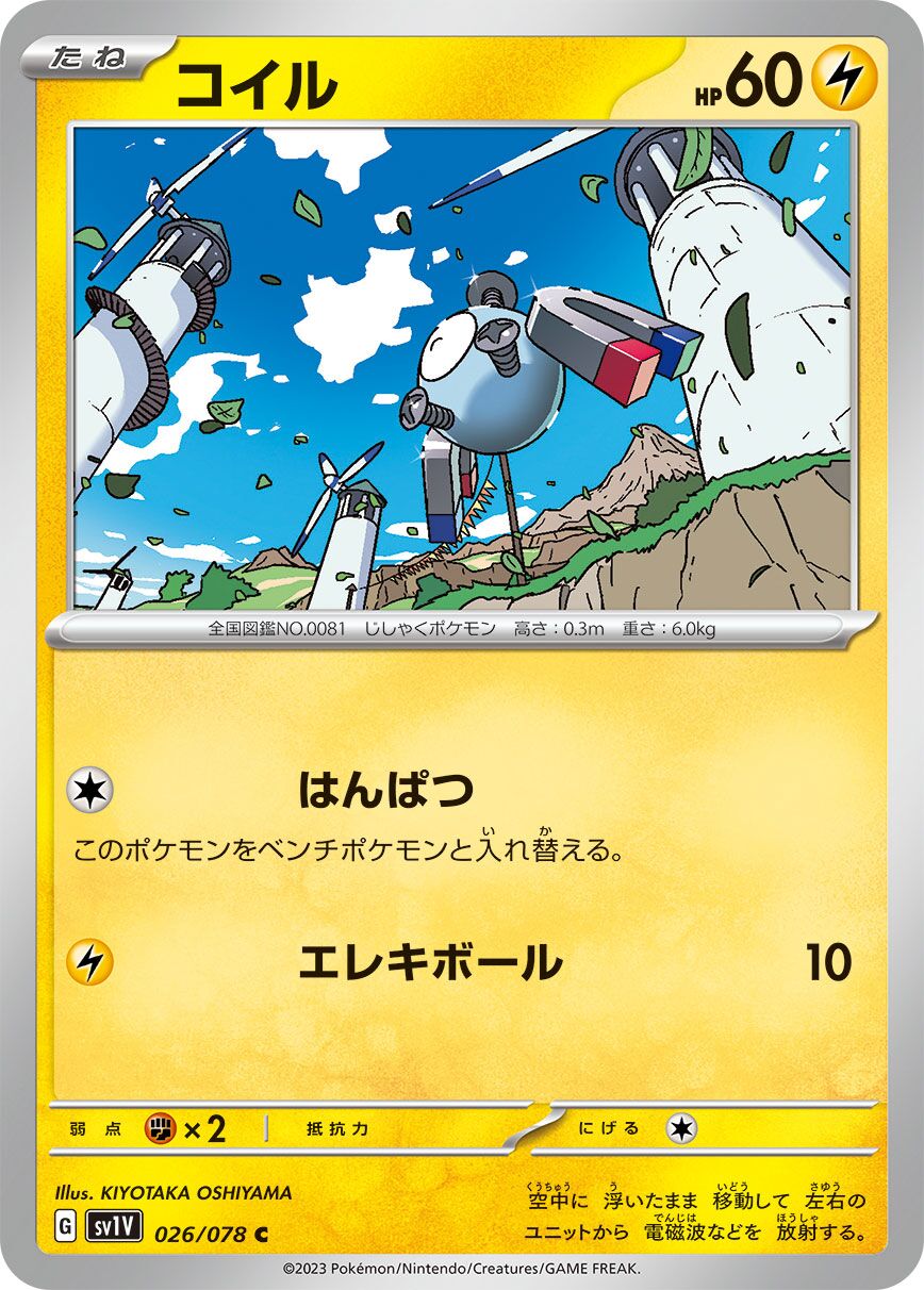 Magnemite 026/108 — Violet ex (Japanese Pokémon TCG card)
