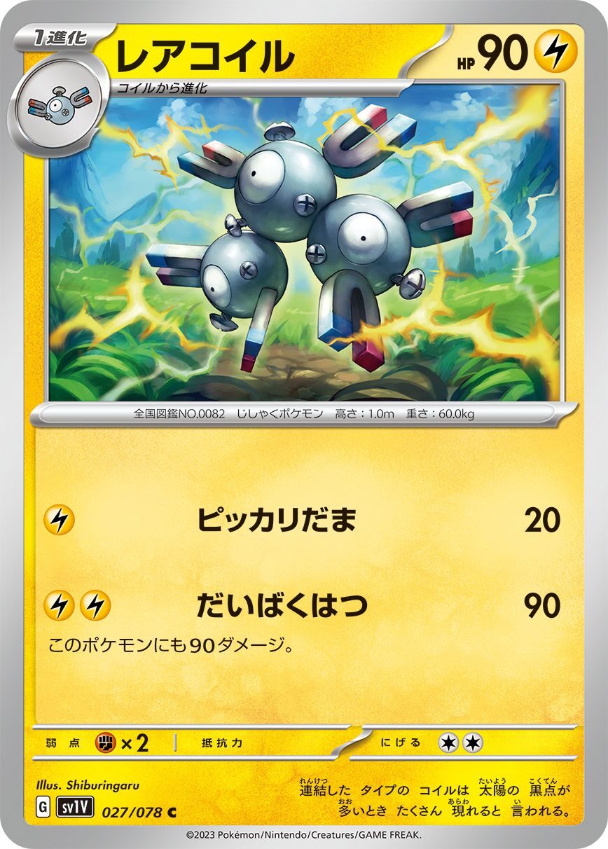 Magneton 027/108 — Violet ex (Japanese Pokémon TCG card)