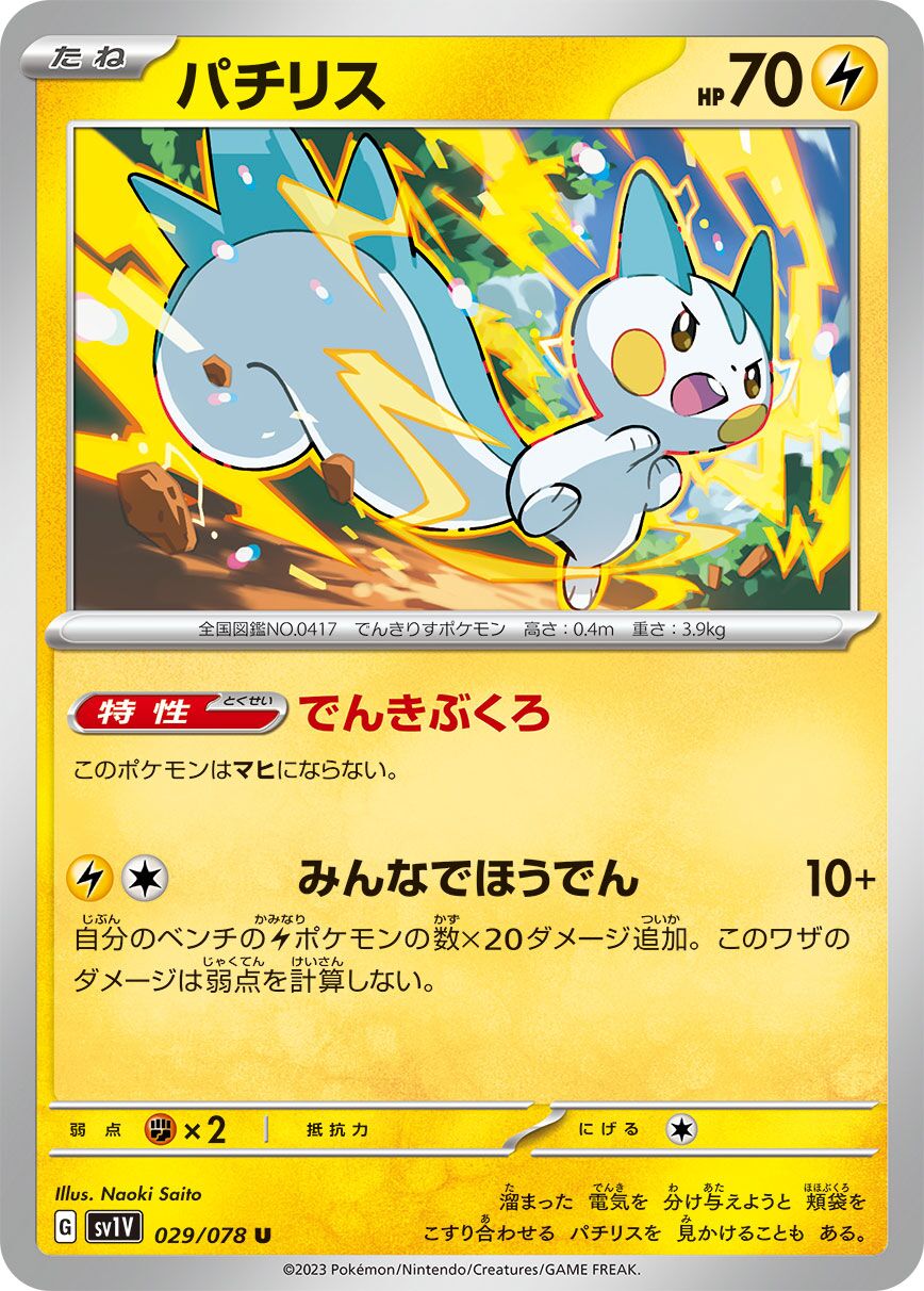 Pachirisu 029/108 — Violet ex (Japanese Pokémon TCG card)