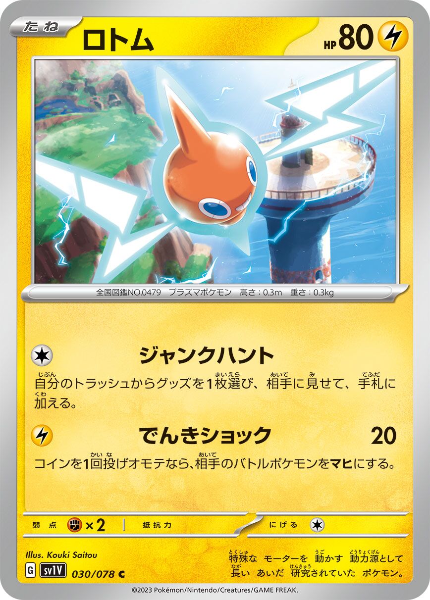 Rotom 030/108 — Violet ex (Japanese Pokémon TCG card)