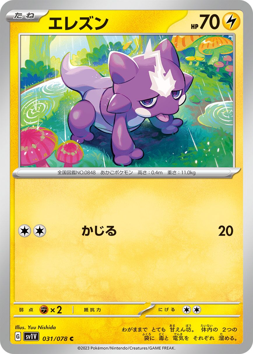Toxel 031/108 — Violet ex (Japanese Pokémon TCG card)