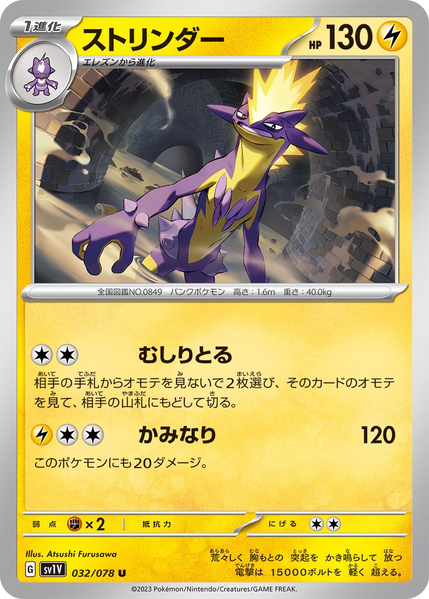 Toxtricity 032/108 — Violet ex (Japanese Pokémon TCG card)
