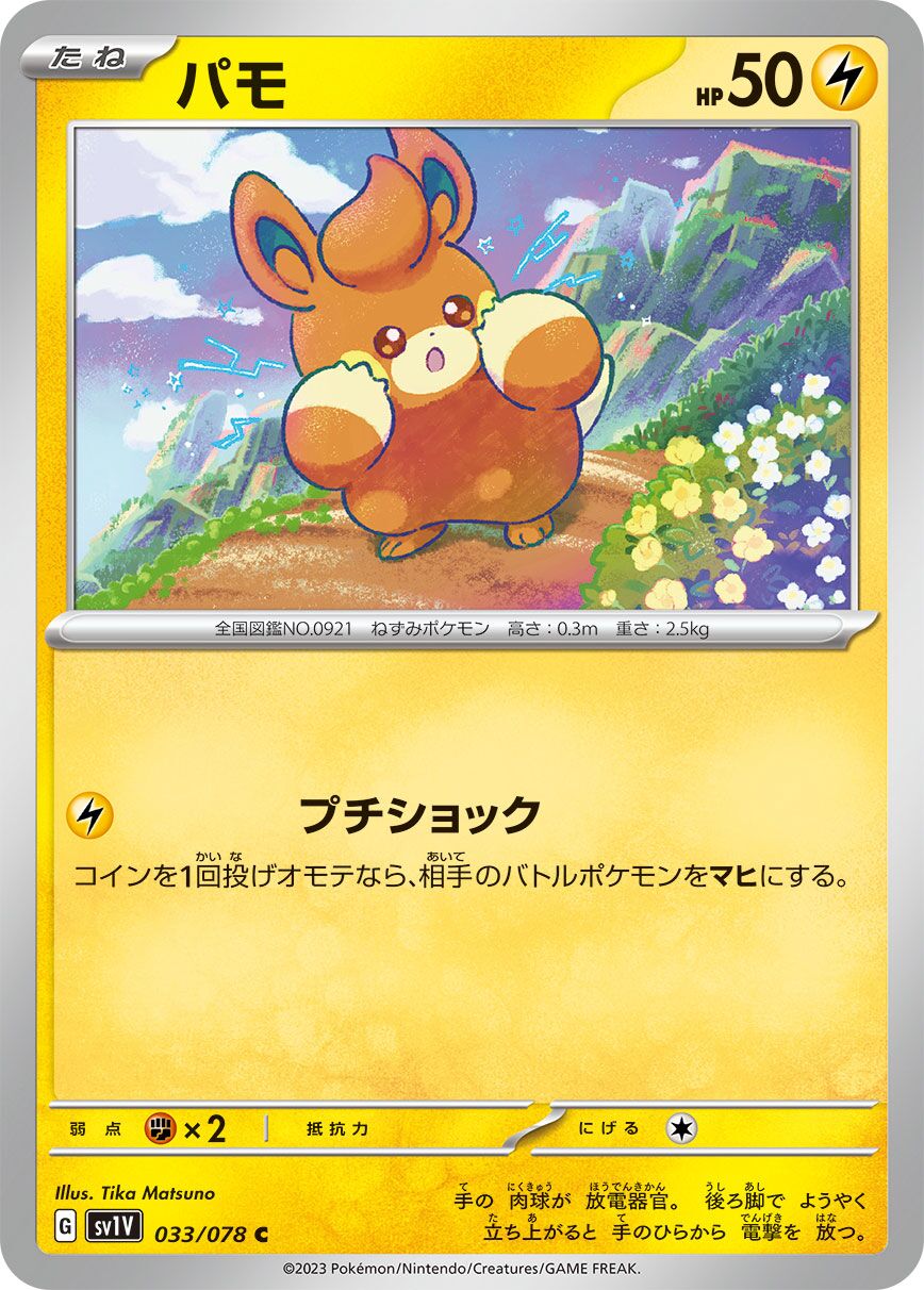 Pawmi 033/108 — Violet ex (Japanese Pokémon TCG card)