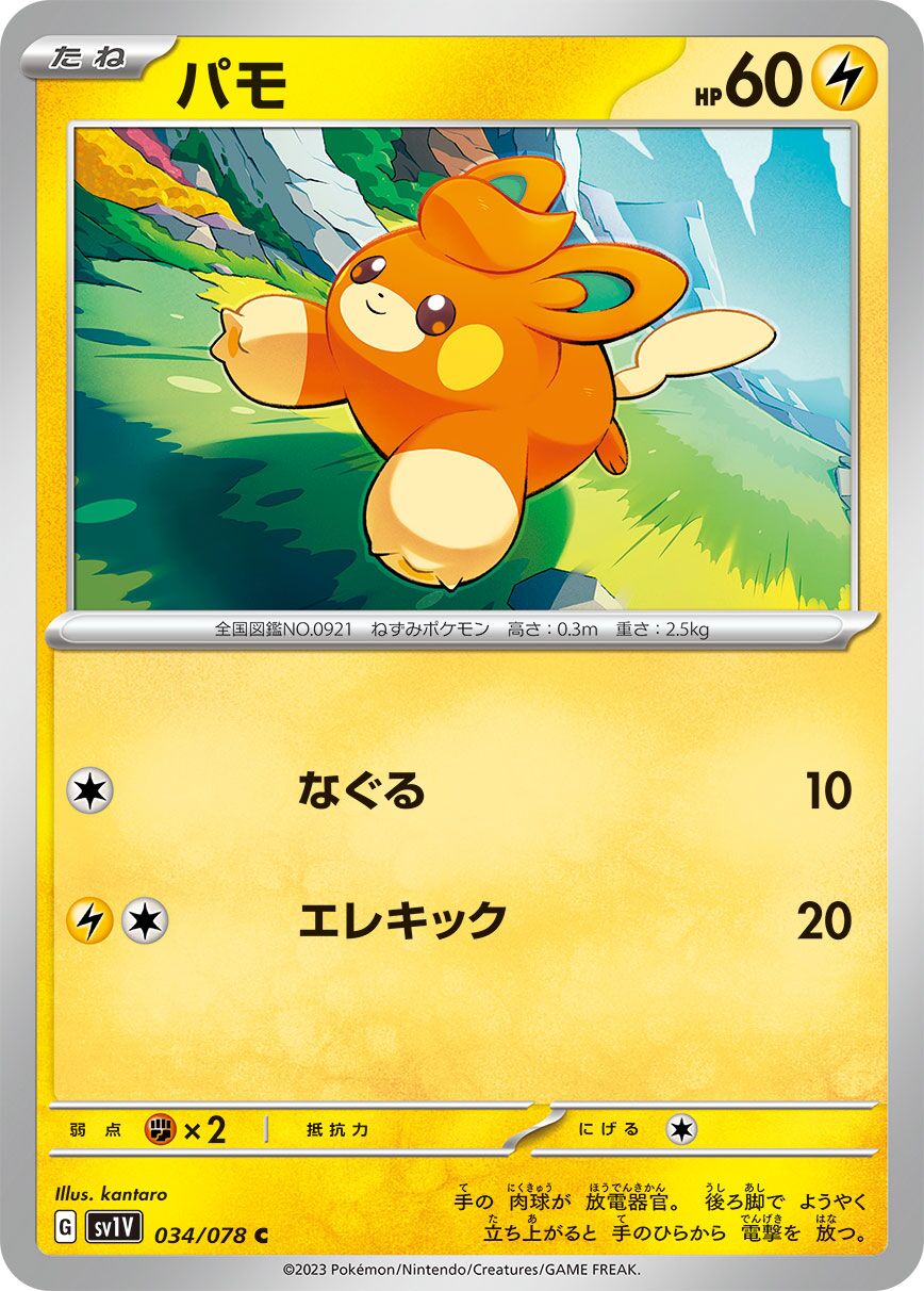 Pawmi 034/108 — Violet ex (Japanese Pokémon TCG card)