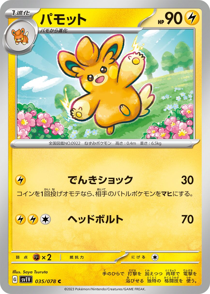 Pawmo 035/108 — Violet ex (Japanese Pokémon TCG card)