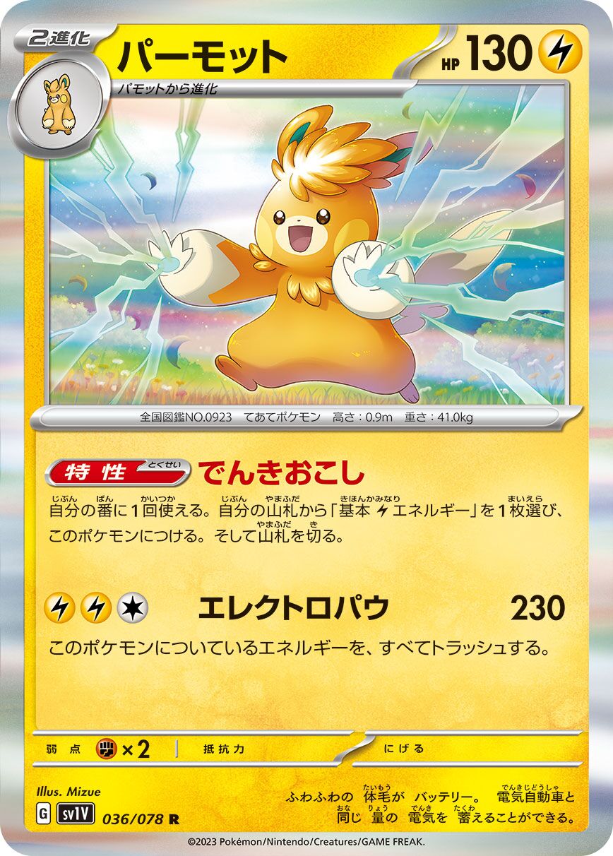 Pawmot 036/108 — Violet ex (Japanese Pokémon TCG card)