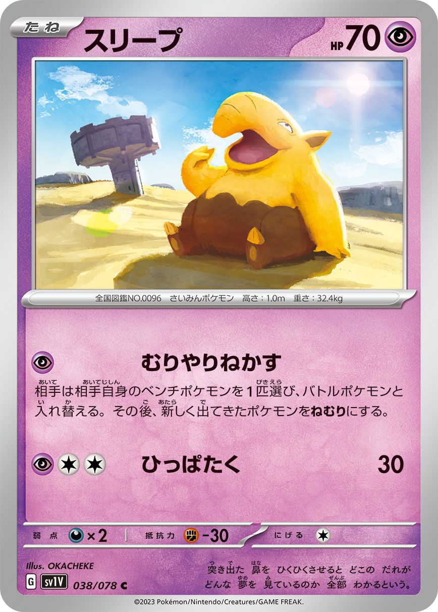 Drowzee 038/108 — Violet ex (Japanese Pokémon TCG card)