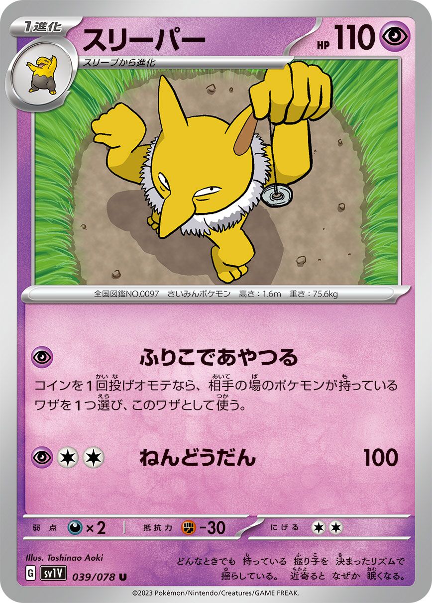 Hypno 039/108 — Violet ex (Japanese Pokémon TCG card)