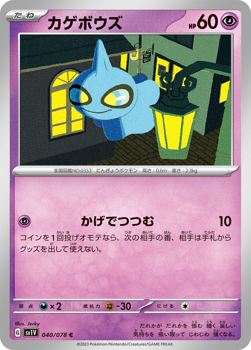 Shuppet 040/108 — Violet ex (Japanese Pokémon TCG card)