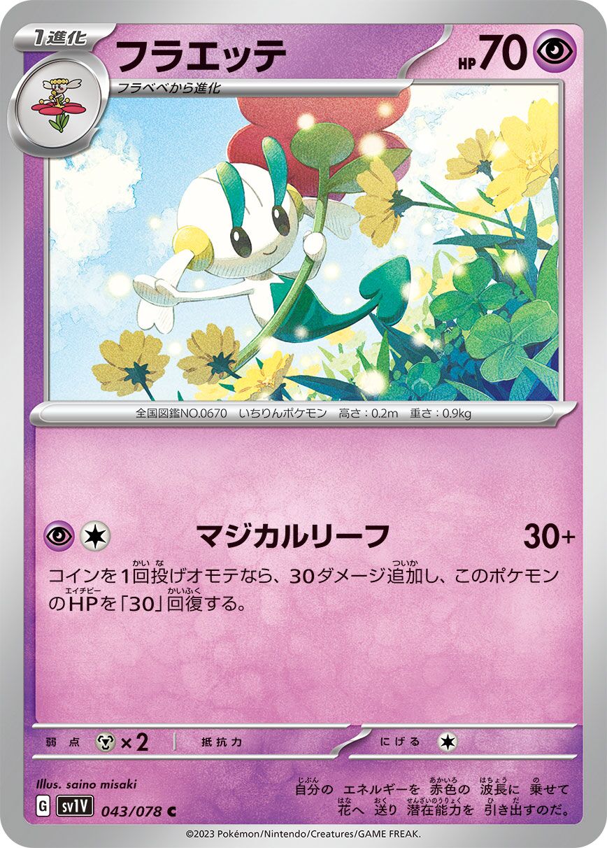 Floette 043/108 — Violet ex (Japanese Pokémon TCG card)