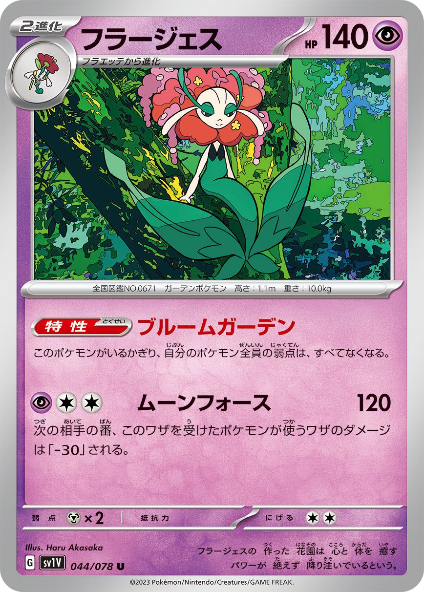 Florges 044/108 — Violet ex (Japanese Pokémon TCG card)