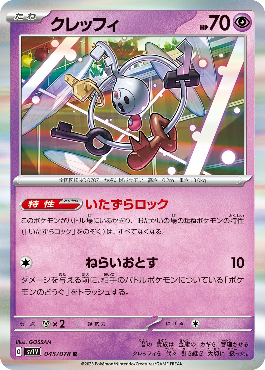 Klefki 045/108 — Violet ex (Japanese Pokémon TCG card)