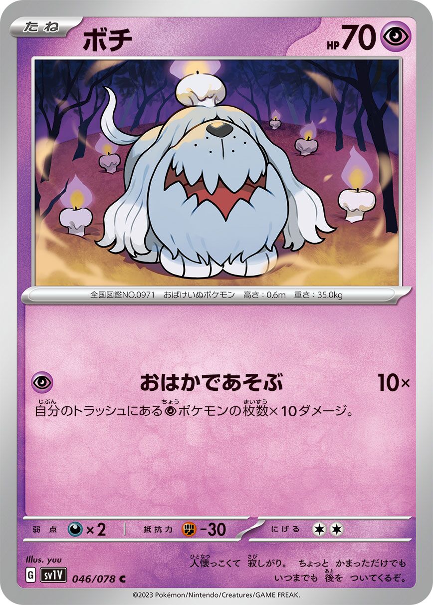 Greavard 046/108 — Violet ex (Japanese Pokémon TCG card)