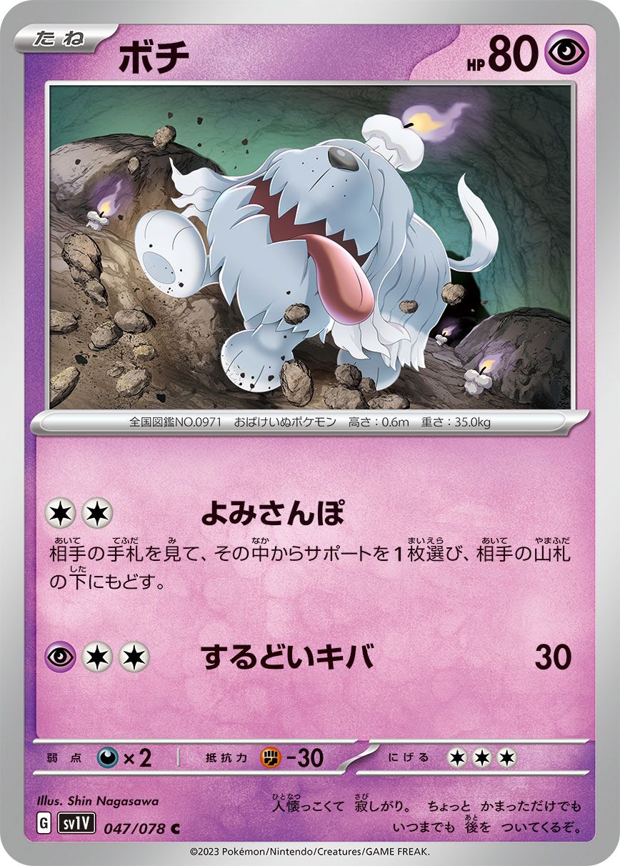 Greavard 047/108 — Violet ex (Japanese Pokémon TCG card)