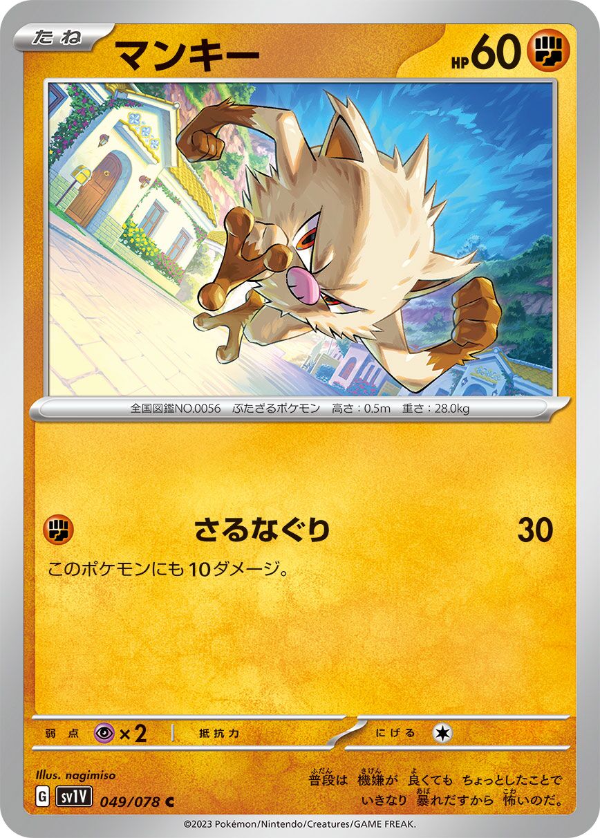 Mankey 049/108 — Violet ex (Japanese Pokémon TCG card)