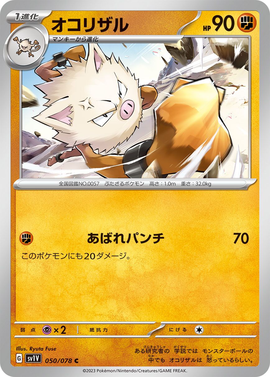 Primeape 050/108 — Violet ex (Japanese Pokémon TCG card)