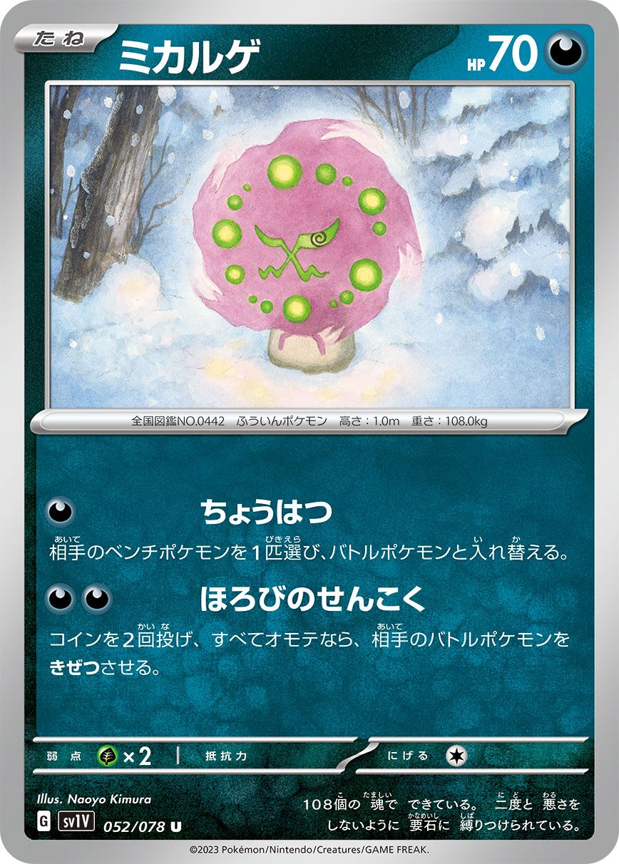 Spiritomb 052/108 — Violet ex (Japanese Pokémon TCG card)