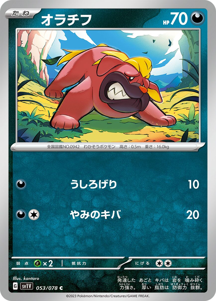 Maschiff 053/108 — Violet ex (Japanese Pokémon TCG card)