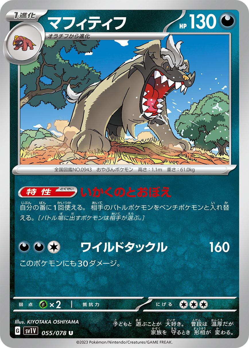 Mabosstiff 055/108 — Violet ex (Japanese Pokémon TCG card)