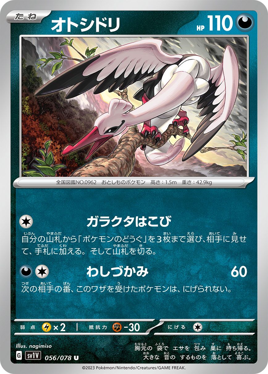 Bombirdier 056/108 — Violet ex (Japanese Pokémon TCG card)