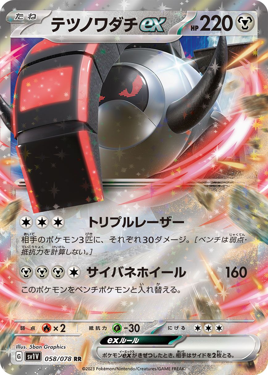 Iron Treads ex 058/108 — Violet ex (Japanese Pokémon TCG card)
