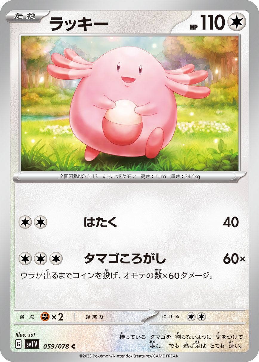 Chansey 059/108 — Violet ex (Japanese Pokémon TCG card)