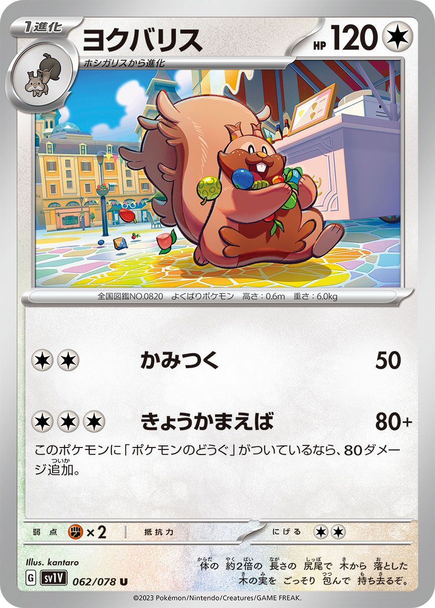 Greedent 062/108 — Violet ex (Japanese Pokémon TCG card)