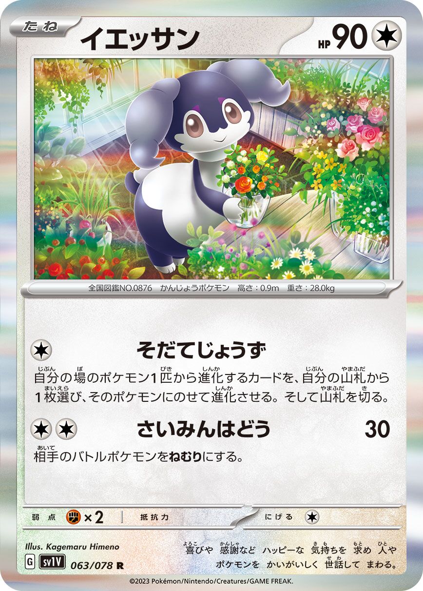Indeedee 063/108 — Violet ex (Japanese Pokémon TCG card)