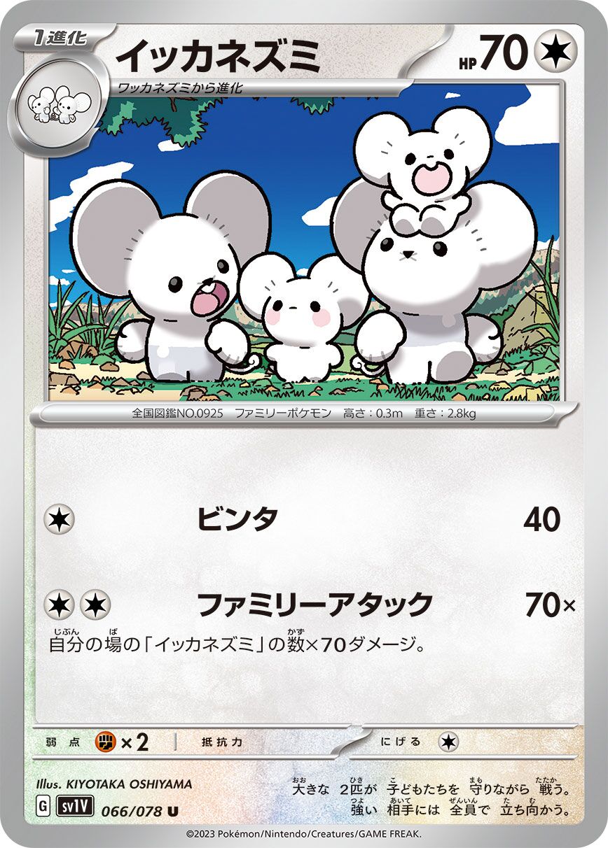 Maushold 066/108 — Violet ex (Japanese Pokémon TCG card)