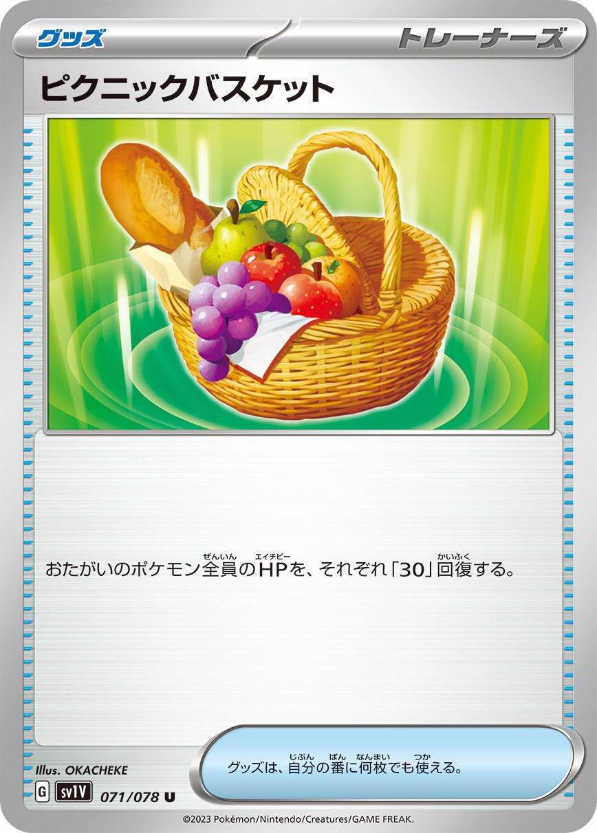 Picnic Basket 071/108 — Violet ex (Japanese Pokémon TCG card)
