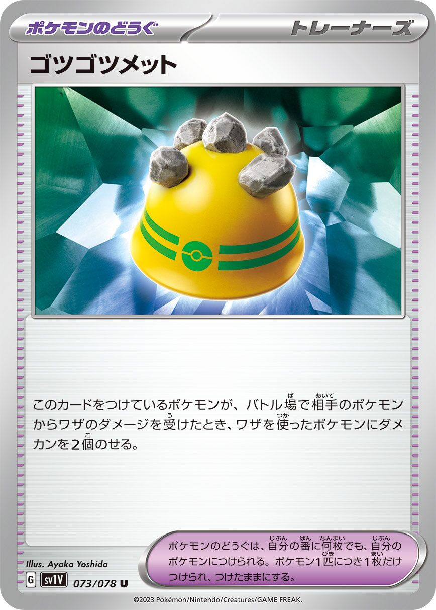 Rocky Helmet 073/108 — Violet ex (Japanese Pokémon TCG card)