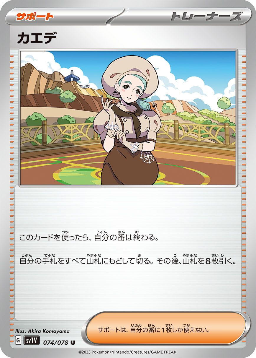 Katy 074/108 — Violet ex (Japanese Pokémon TCG card)