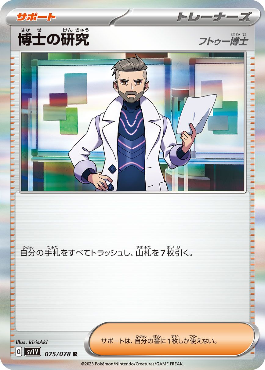 Professor's Research 075/108 — Violet ex (Japanese Pokémon TCG card)