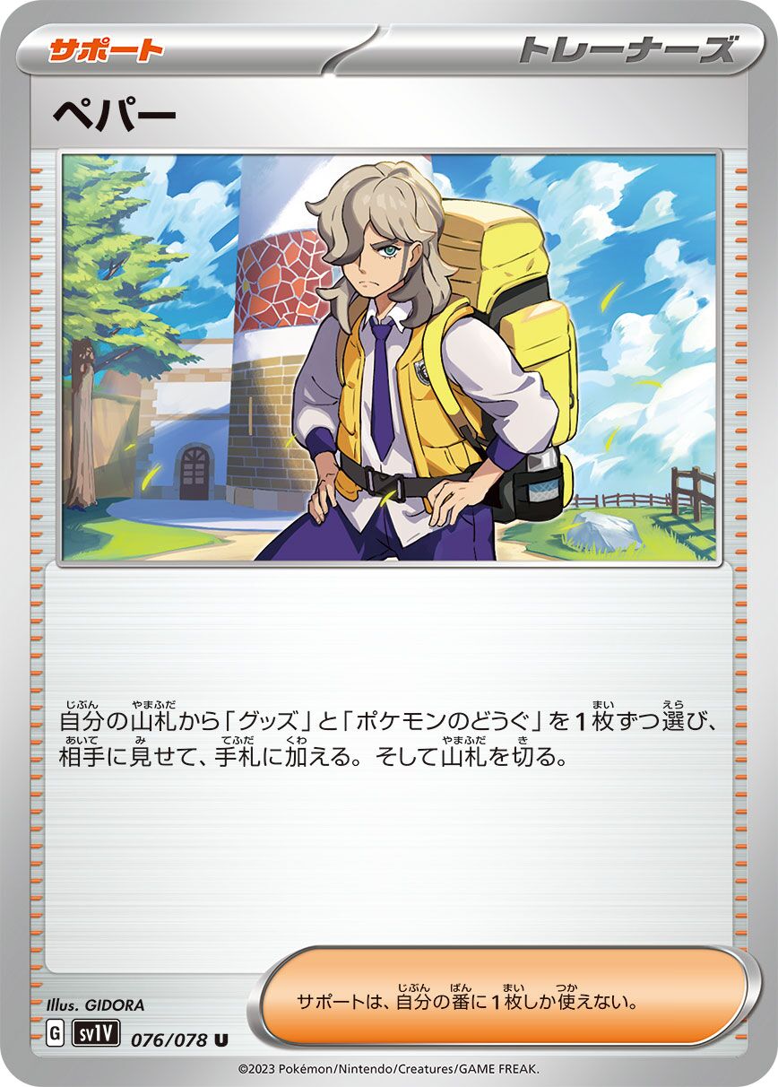 Arven 076/108 — Violet ex (Japanese Pokémon TCG card)