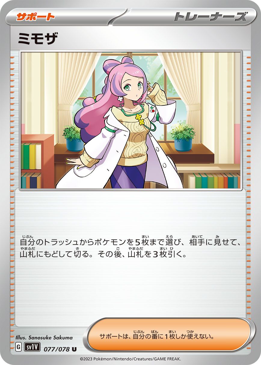 Miriam 077/108 — Violet ex (Japanese Pokémon TCG card)
