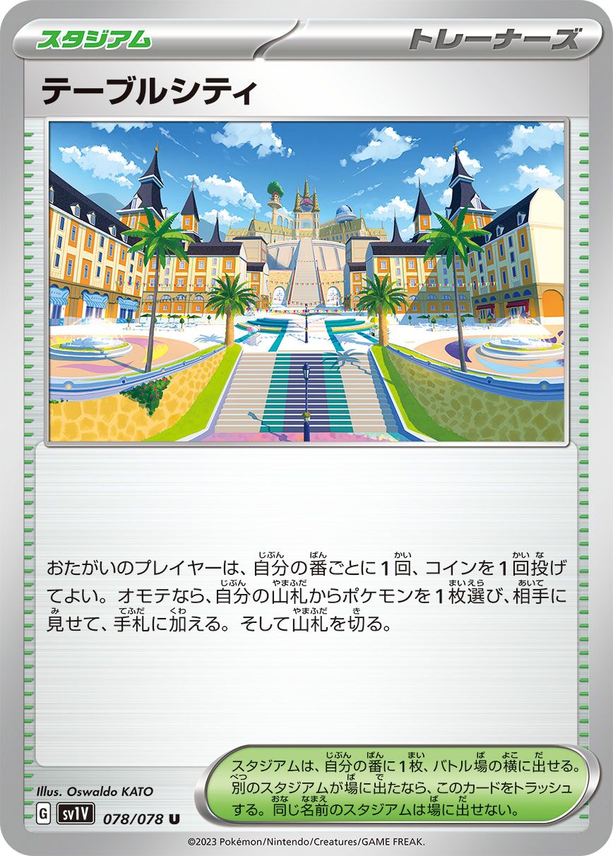 Mesagoza 078/108 — Violet ex (Japanese Pokémon TCG card)