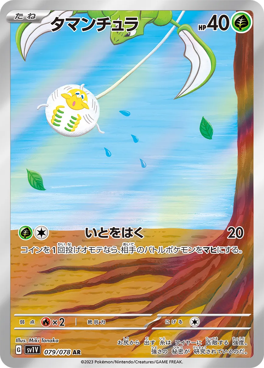 Tarountula 079/108 — Violet ex (Japanese Pokémon TCG card)
