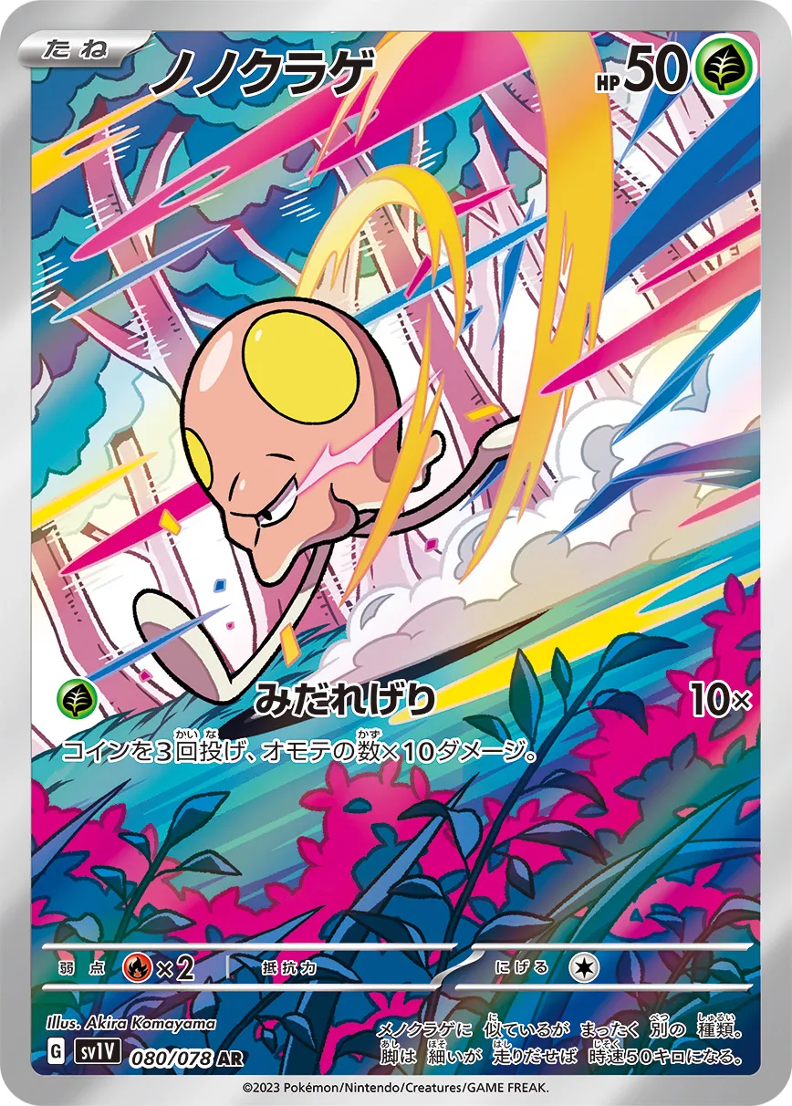 Toedscool 080/108 — Violet ex (Japanese Pokémon TCG card)