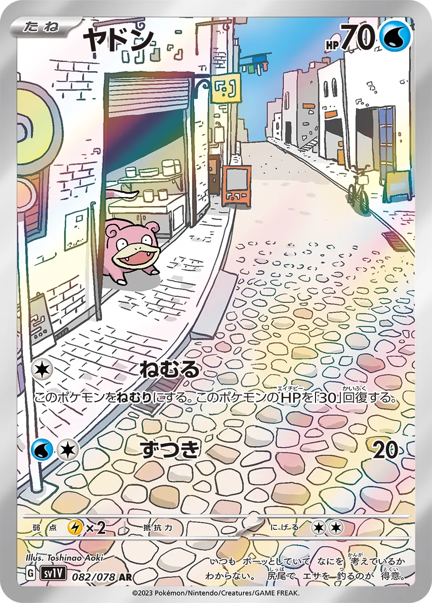 Slowpoke 082/108 — Violet ex (Japanese Pokémon TCG card)