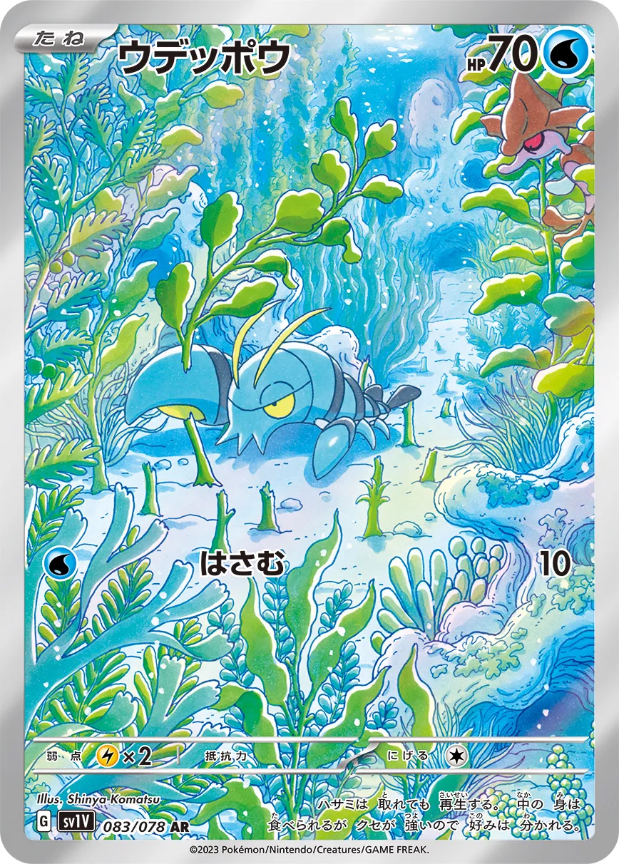 Clauncher 083/108 — Violet ex (Japanese Pokémon TCG card)