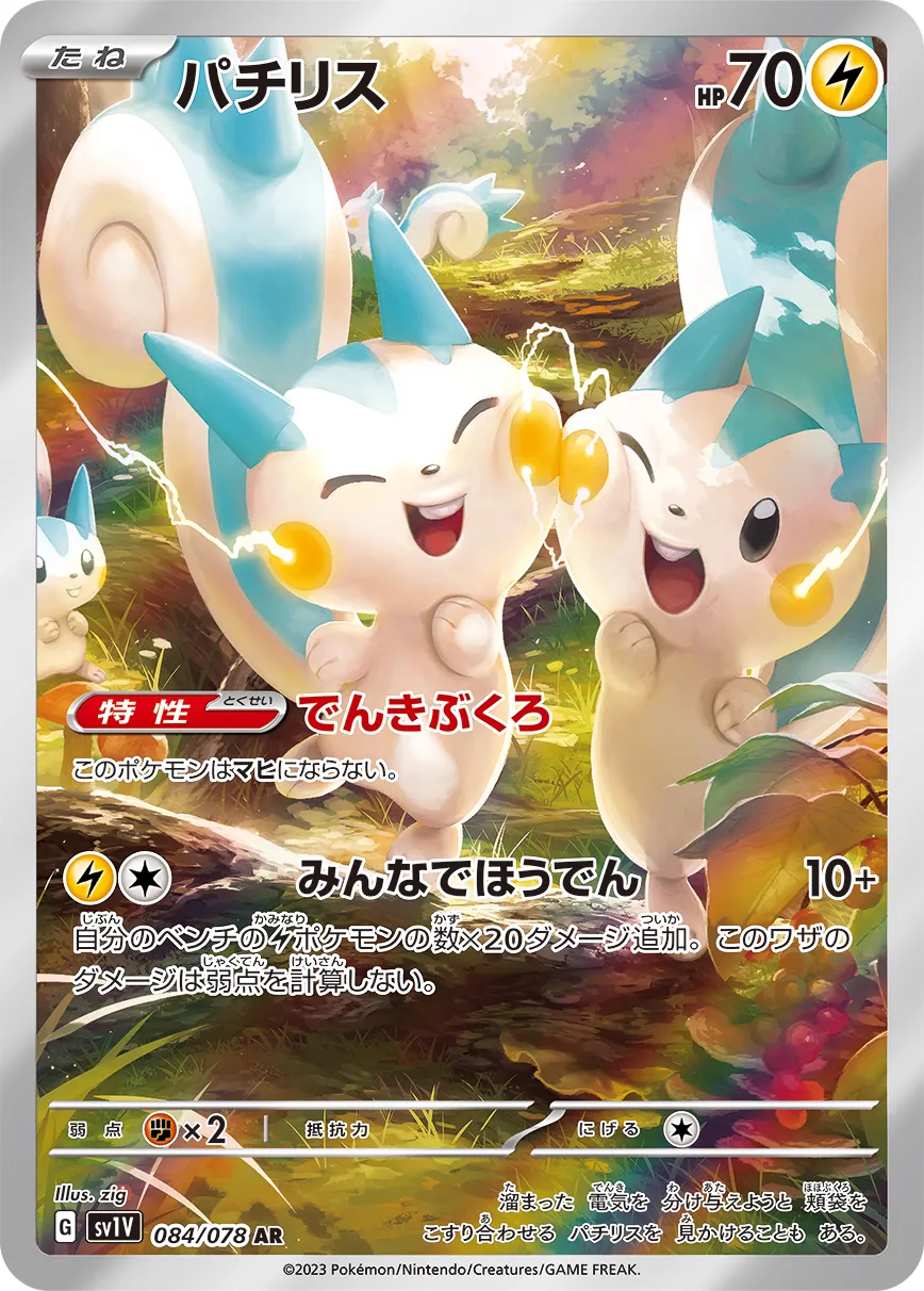 Pachirisu 084/108 — Violet ex (Japanese Pokémon TCG card)