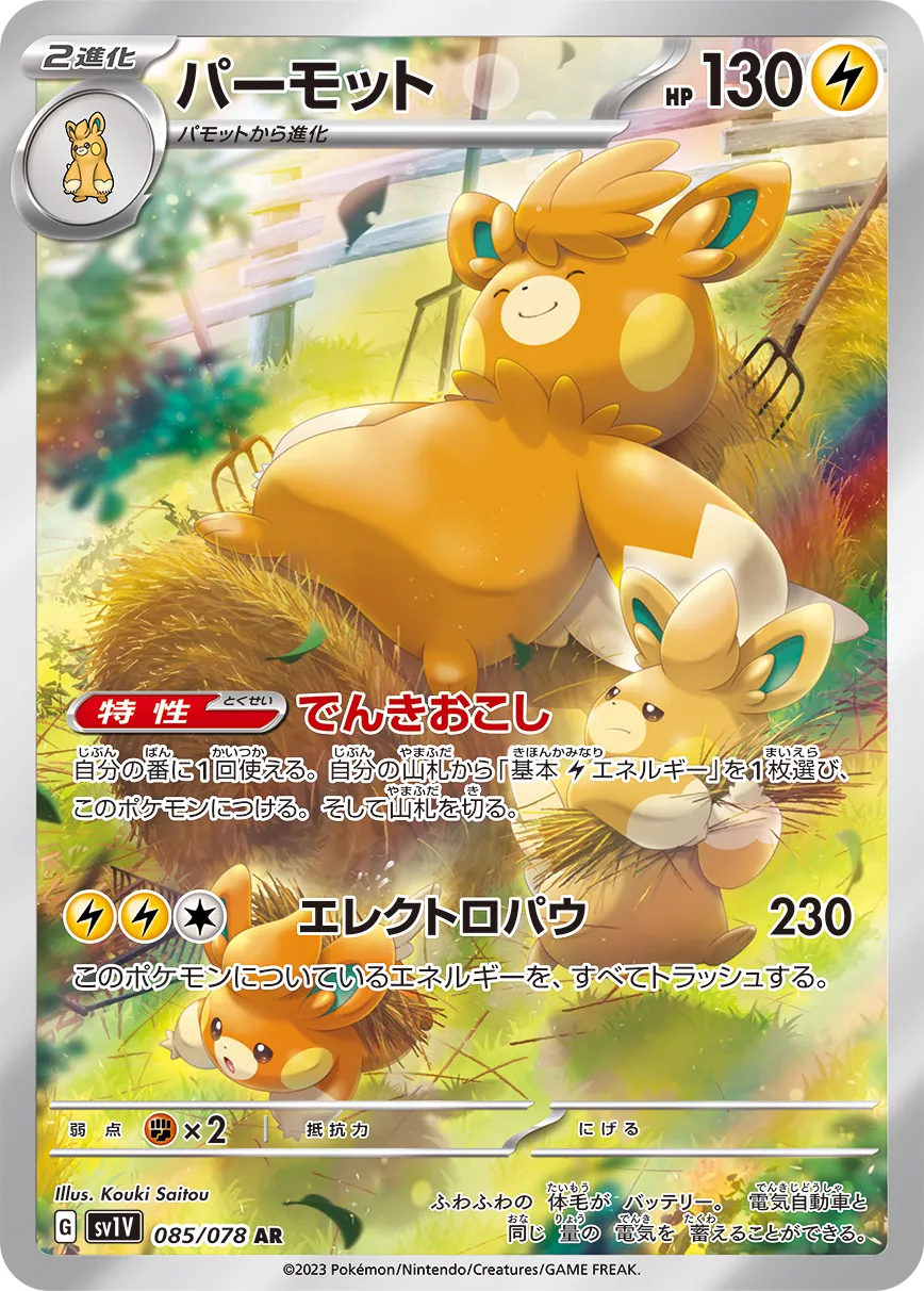 Pawmot 085/108 — Violet ex (Japanese Pokémon TCG card)
