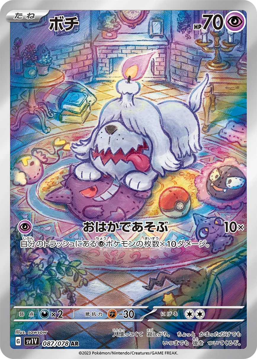 Greavard 087/108 — Violet ex (Japanese Pokémon TCG card)