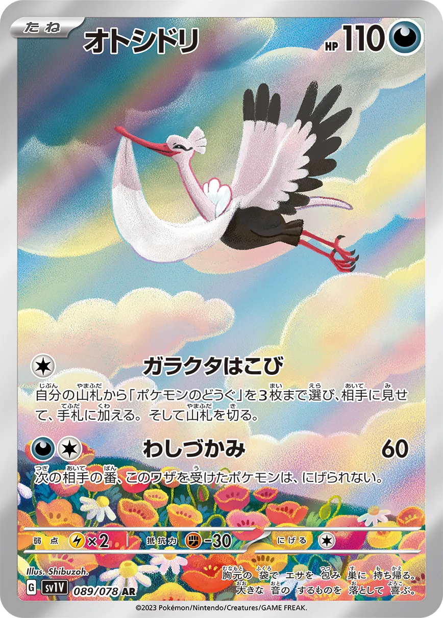 Bombirdier 089/108 — Violet ex (Japanese Pokémon TCG card)