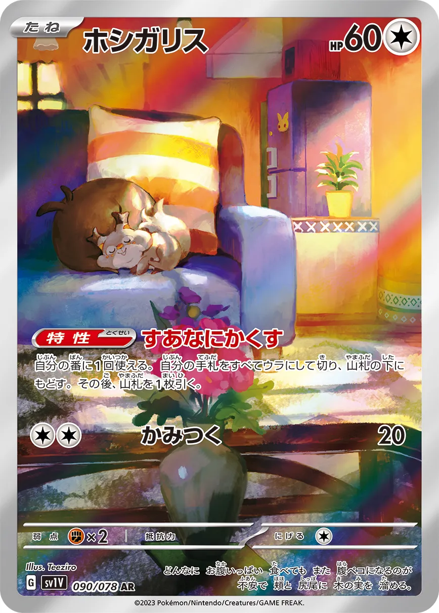 Skwovet 090/108 — Violet ex (Japanese Pokémon TCG card)