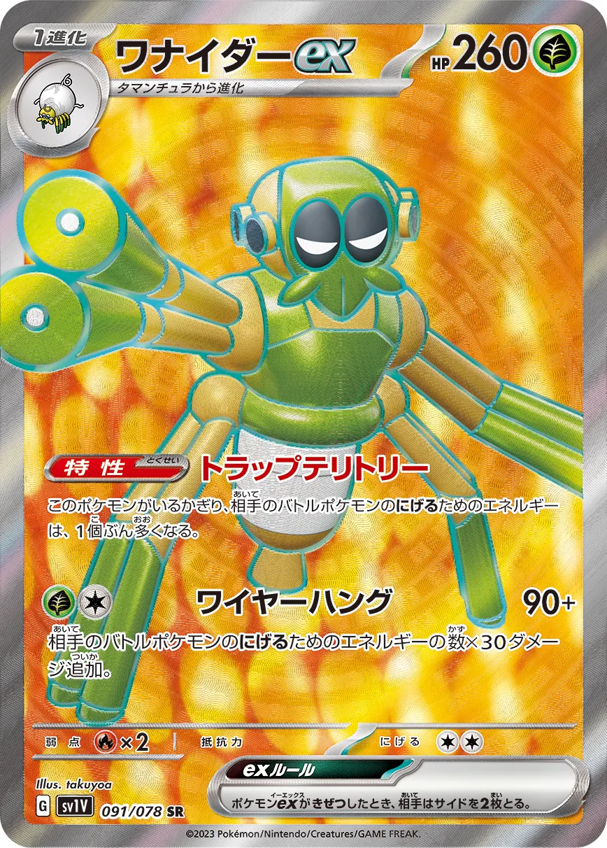 Spidops ex 091/108 — Violet ex (Japanese Pokémon TCG card)