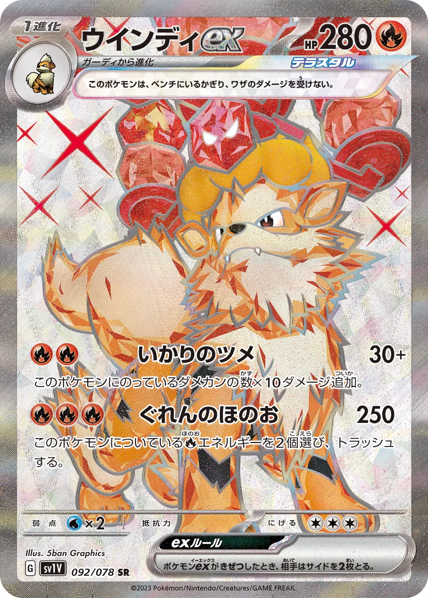 Arcanine ex 092/108 — Violet ex (Japanese Pokémon TCG card)