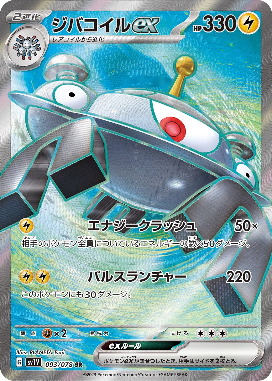 Magnezone ex 093/108 — Violet ex (Japanese Pokémon TCG card)