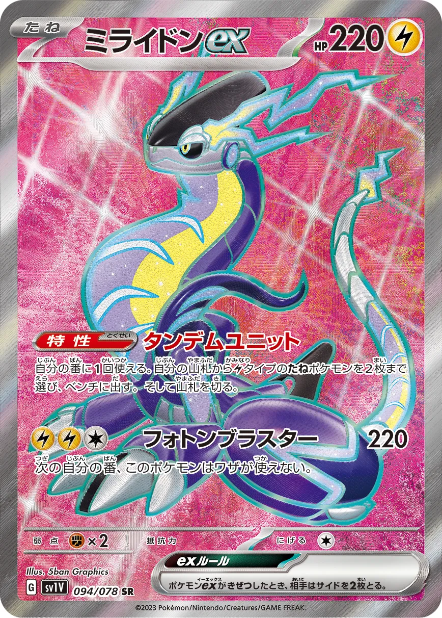 Miraidon ex 094/108 — Violet ex (Japanese Pokémon TCG card)