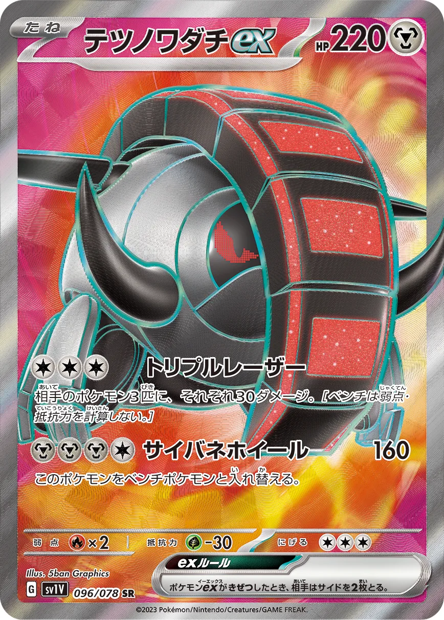Iron Treads ex 096/108 — Violet ex (Japanese Pokémon TCG card)
